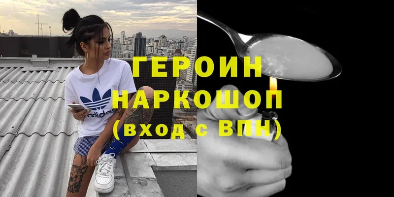 ГЕРОИН Heroin Кириллов